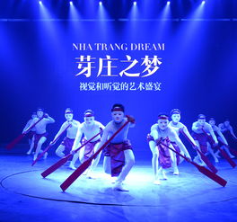 芽莊之夢(mèng)大型演藝秀 一站式門票預(yù)訂與管理服務(wù)
